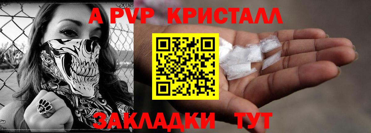 Железноводск  APVP VHQ  A PVP СК КРИС  купить   Вход с VPN 