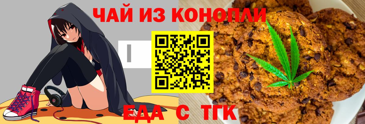 Еда ТГК марихуана  Вход с VPN  Железноводск 