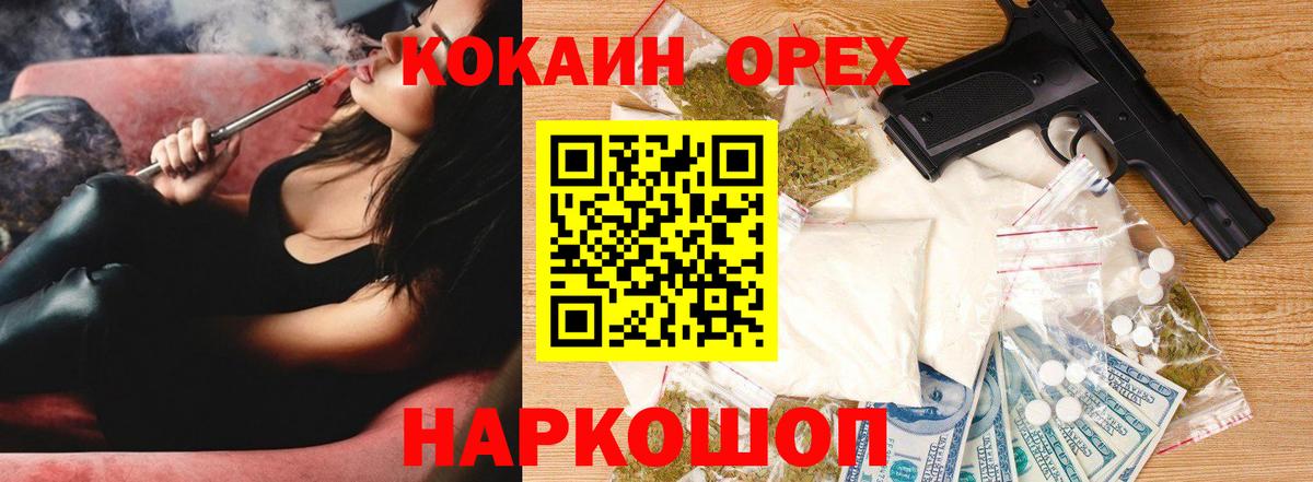 Железноводск  Кокаин Columbia  Cocaine  КОКАИН 99%  Вход с VPN 