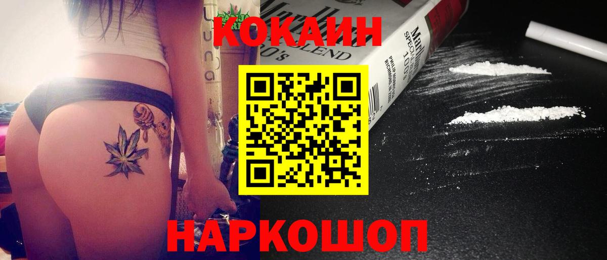 Cocaine FishScale Железноводск