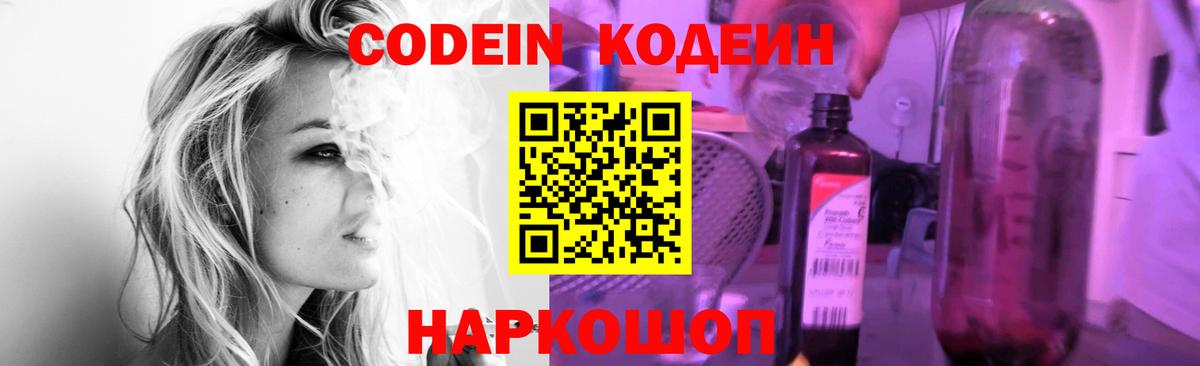 Железноводск  Кодеиновый сироп Lean напиток Lean (лин)  Вход с VPN  Codein напиток Lean (лин) 