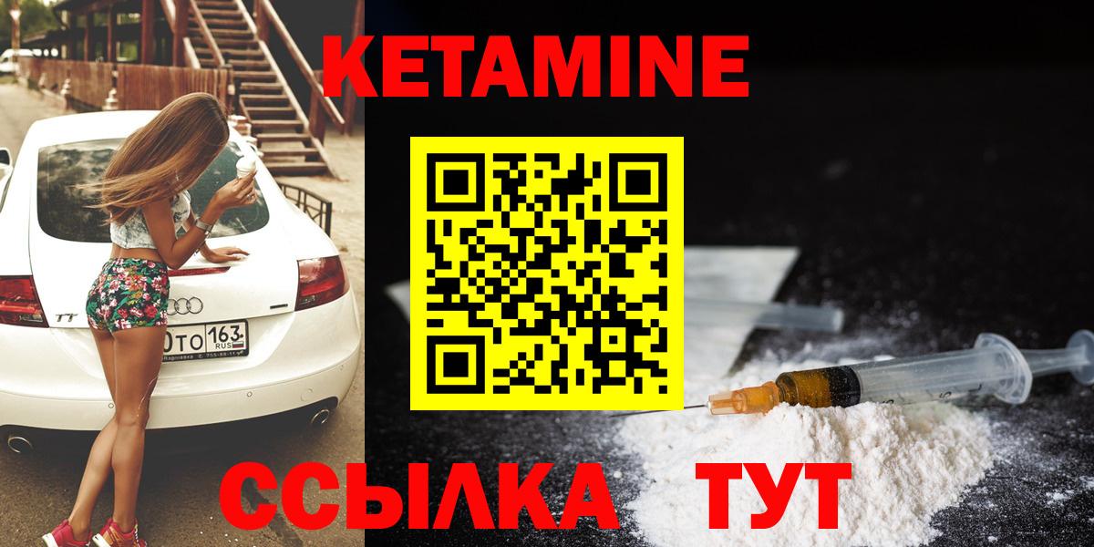 КЕТАМИН ketamine  Вход с VPN  Железноводск 