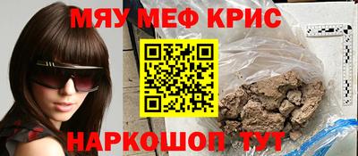 мяу мяу кристалл Балаково