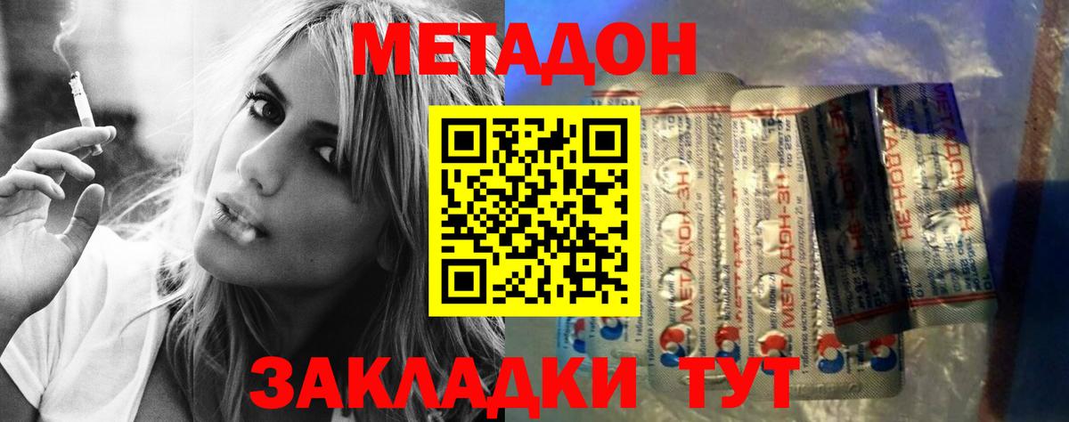 Метадон мёд Железноводск