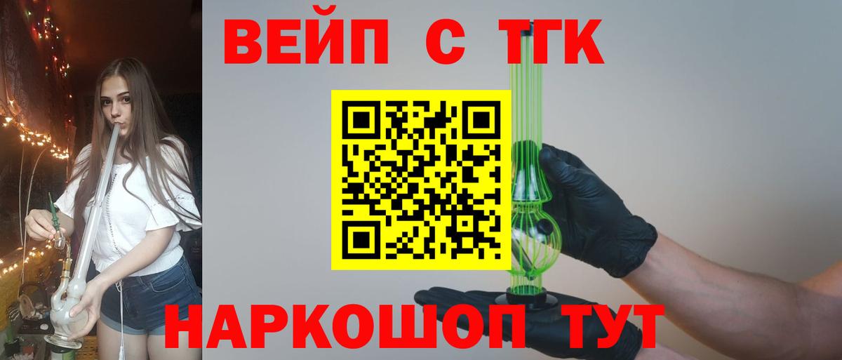 Дистиллят ТГК вейп с тгк  Дистиллят ТГК Wax  Железноводск  Вход с VPN 